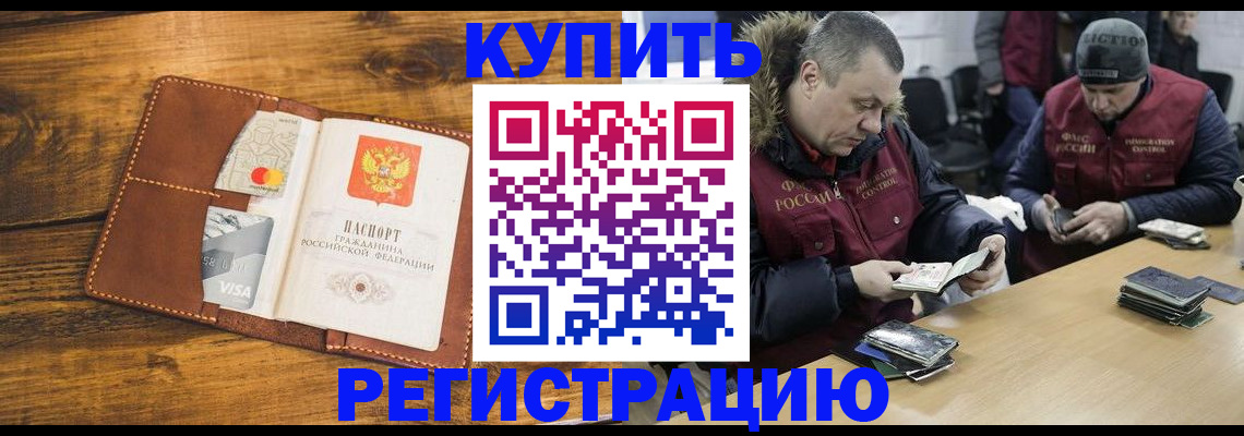 купить прописку в Нефтеюганске